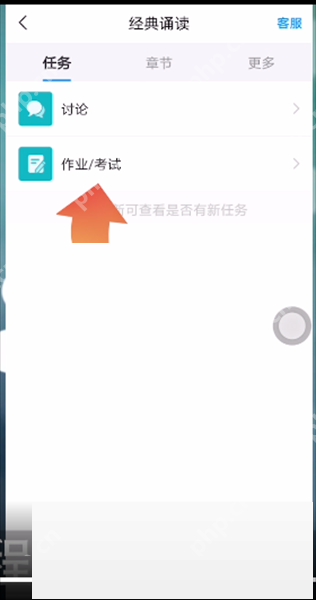 学习通作业怎么完成