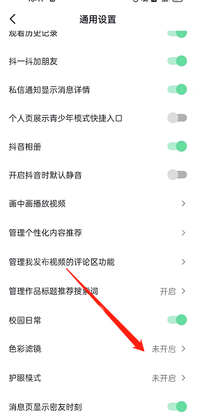 抖音色彩滤镜怎么开启