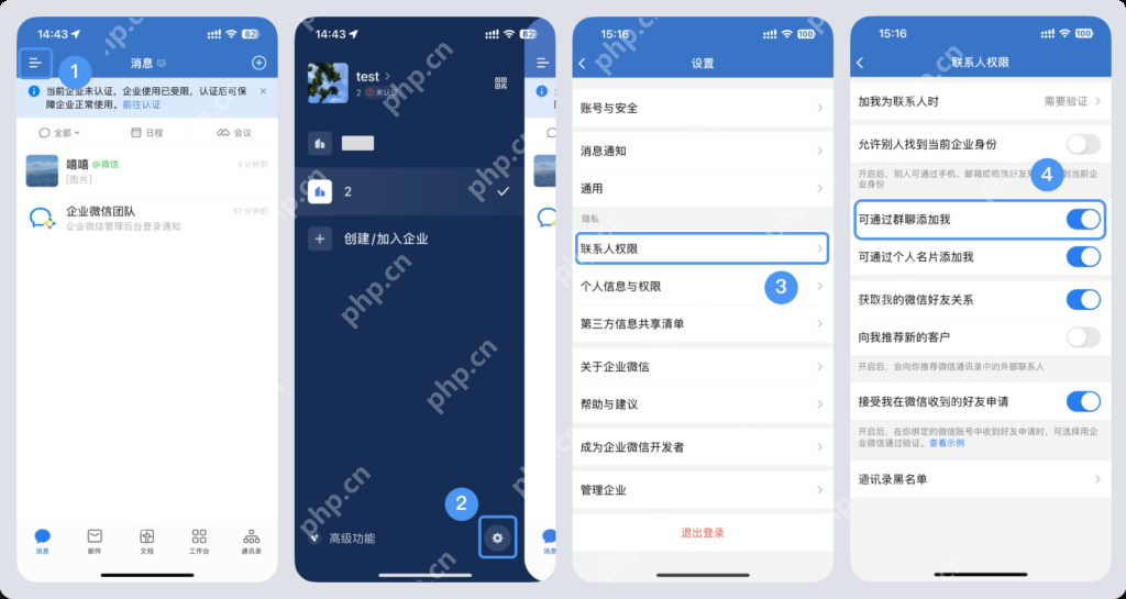 怎样在企微群中加好友？可以限制群成员互相加好友吗？