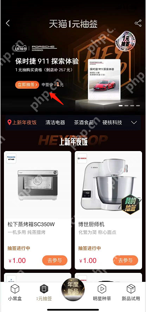 天猫小黑盒1元抽签怎么参与