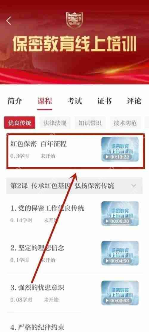 保密观如何学习