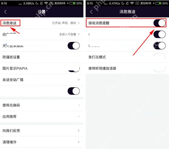 美聊APP怎么关掉消息推送？关掉消息推送的步骤说明