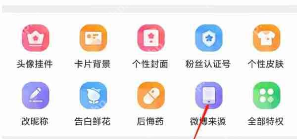 微博发动态怎么显示自己的手机型号
