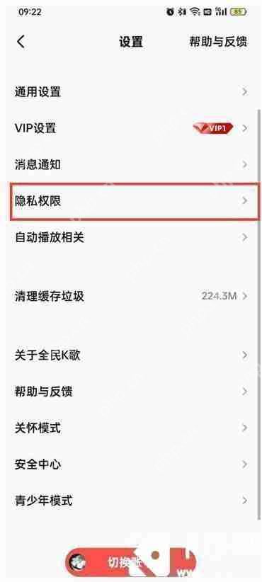 全民K歌礼物墙怎么隐藏