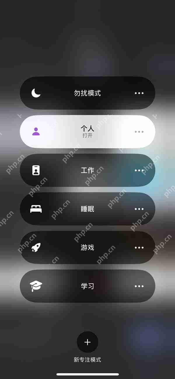 苹果14pro专注模式怎么取消