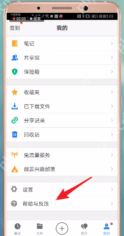 在腾讯微云里如何查找客服？查找客服的方法说明