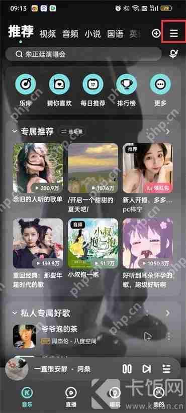酷狗音乐听歌识曲怎么使用?