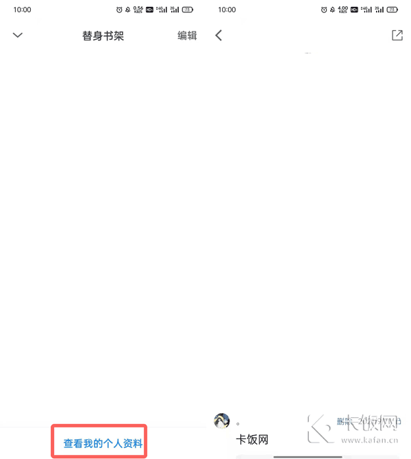 微信读书替身书架好友看到也是这样的吗