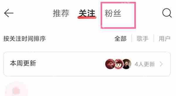 网易云音乐怎么移除粉丝