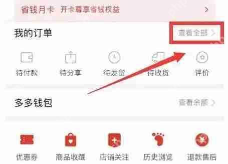 拼多多怎么看总共消费多少钱