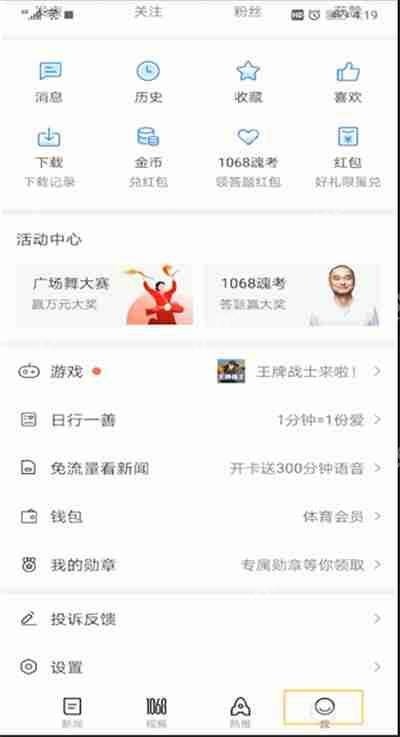 腾讯新闻收藏位置在哪？腾讯新闻收藏位置查找步骤介绍