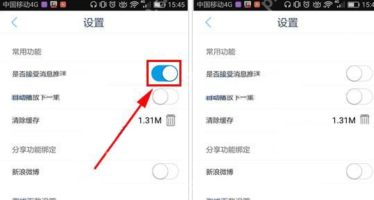 央视影音怎么关掉通知栏消息推送？关掉通知栏消息推送步骤分享