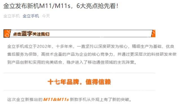 金立手机复活了？金立新款手机详情介绍
