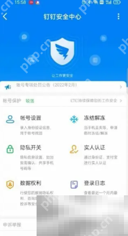 钉钉注销账号方法介绍