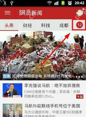 如何通过网易新闻听新闻？通过网易新闻听新闻的步骤分享