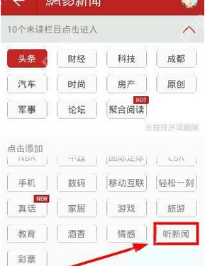 如何通过网易新闻听新闻？通过网易新闻听新闻的步骤分享