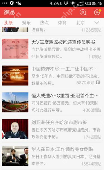 如何通过网易新闻听新闻？通过网易新闻听新闻的步骤分享