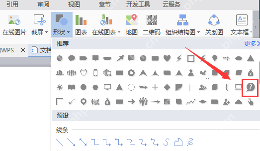 wps2007怎么绘画疑问符号图？绘画疑问符号图方法分享