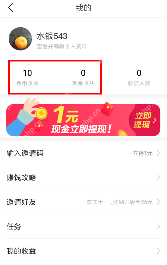 今日头条极速版APP如何进行提现？今日头条极速版提现方法介绍