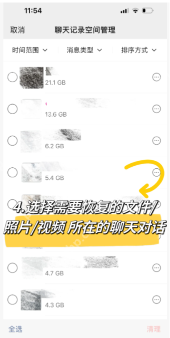 苹果手机如何恢复微信过期图片 苹果手机微信过期图片清理过怎么查看