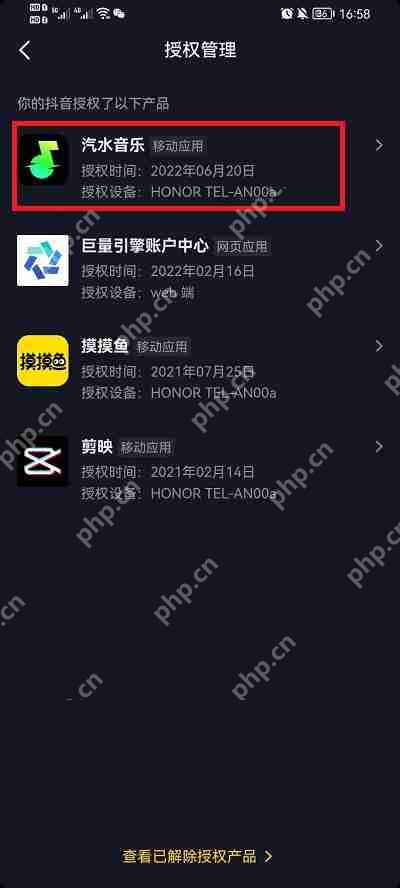 抖音授权怎么解除