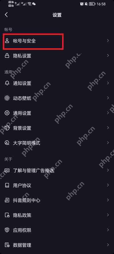 抖音授权怎么解除