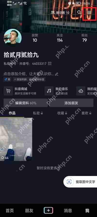 抖音授权怎么解除