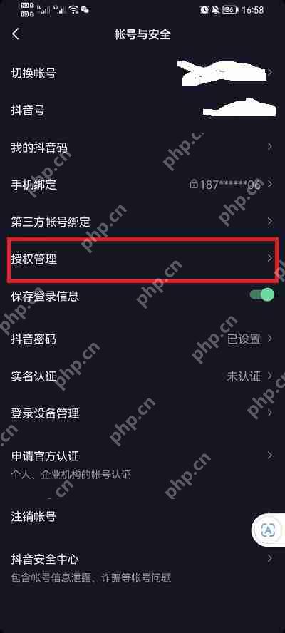 抖音授权怎么解除