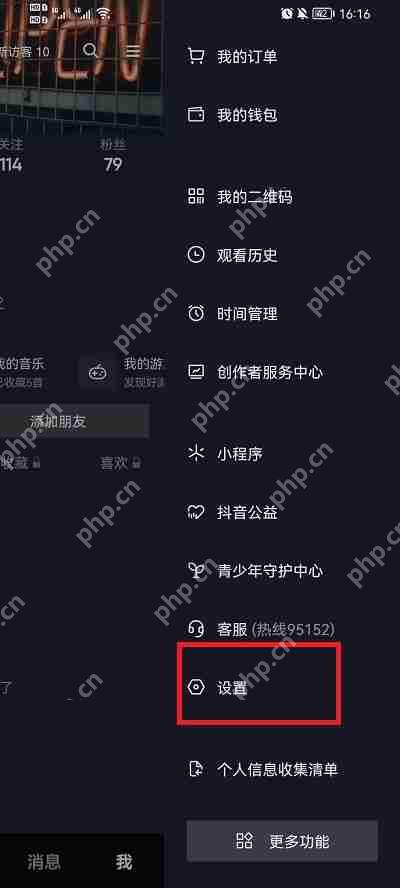抖音授权怎么解除
