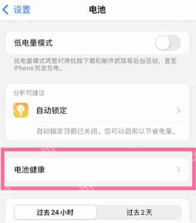 iPhone13怎么优化电池充电