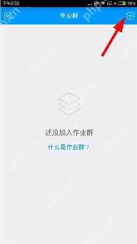 猿题库APP怎么加入作业群？加入作业群的方法说明