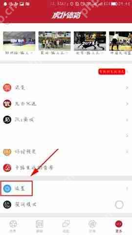 虎扑体育APP怎么删除缓存？删除缓存的方法说明