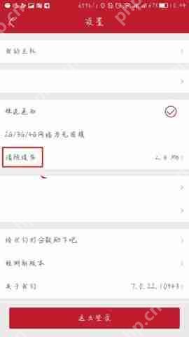 虎扑体育APP怎么删除缓存？删除缓存的方法说明