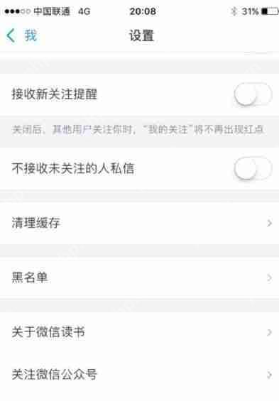 微信读书如何切换账号？切换账号的方法分享