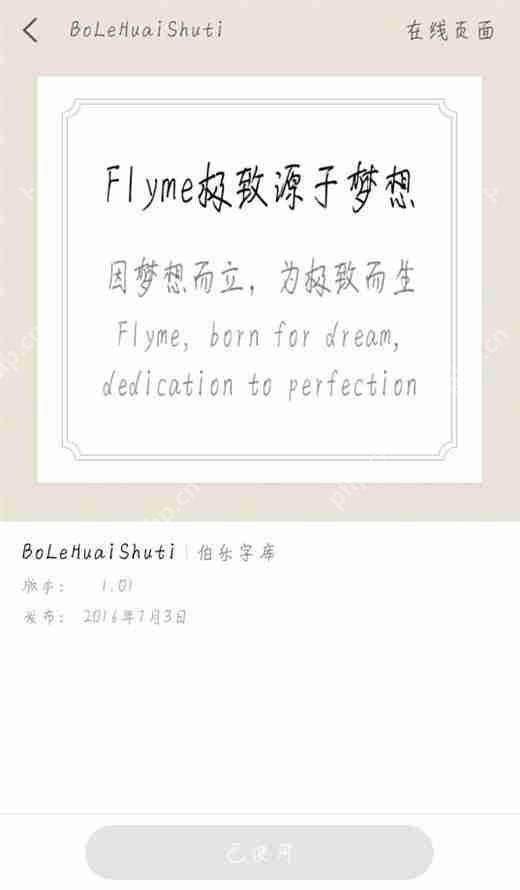 在魅族15中怎么设置字体样式？设置字体样式的方法分享