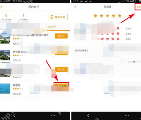 蚂蜂窝自由行APP怎么进行点评足迹？点评足迹的方法说明