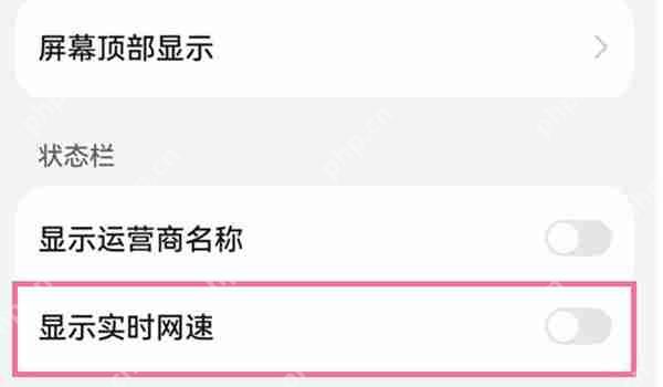华为p50系列怎么开启网速实时显示
