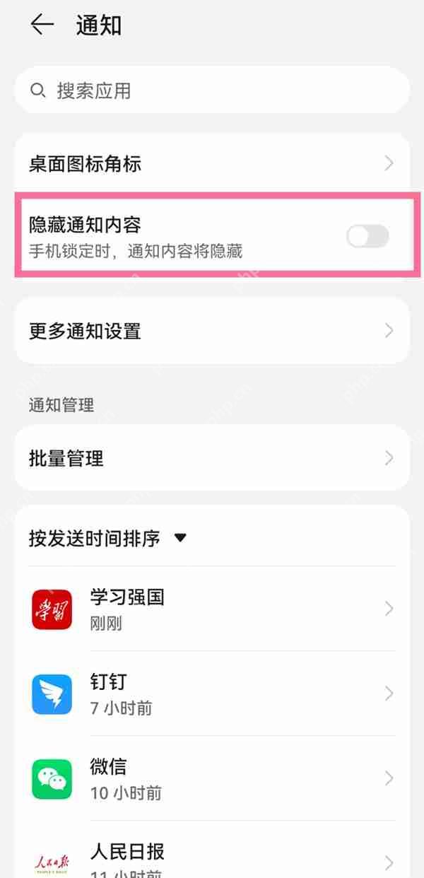 华为nova10通知内容怎么显示