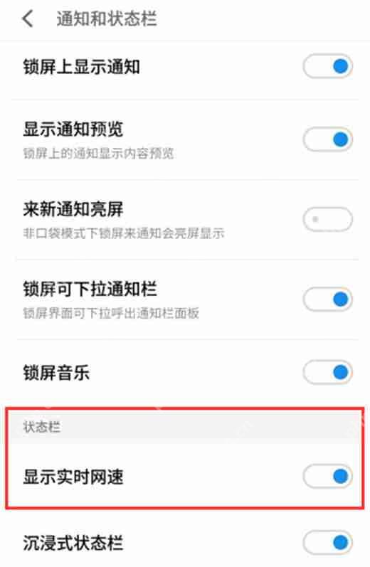 手机魅族x8中如何显示实时网速？实时网速显示方法说明