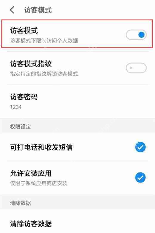 手机魅族x8中怎么设置访客模式？访客模式设置方法一览