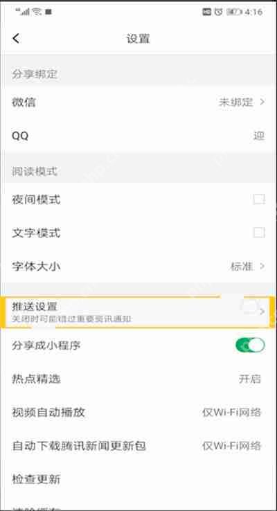 腾讯新闻如何关闭?腾讯新闻关闭方法一览