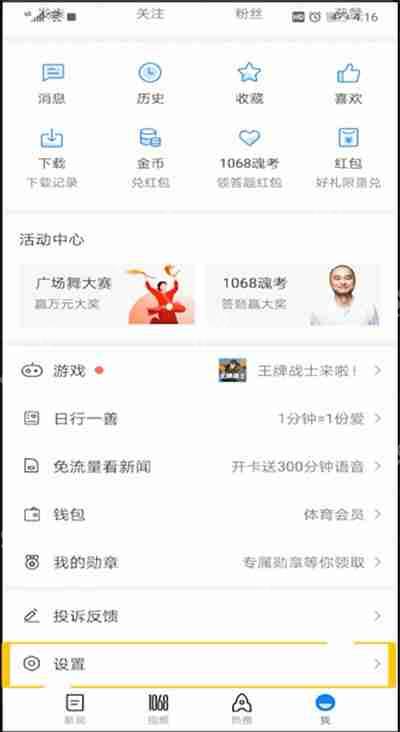 腾讯新闻如何关闭?腾讯新闻关闭方法一览