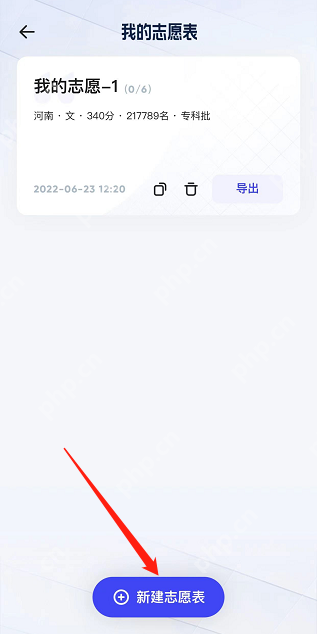 夸克高考志愿表怎么创建