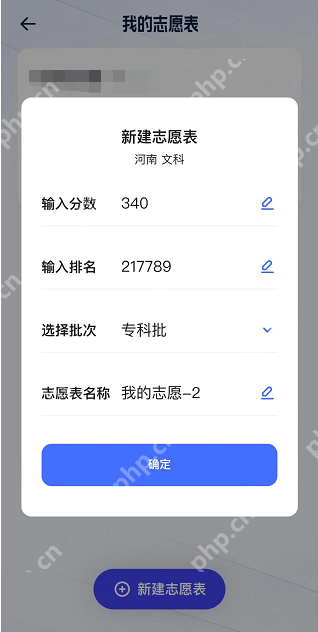 夸克高考志愿表怎么创建