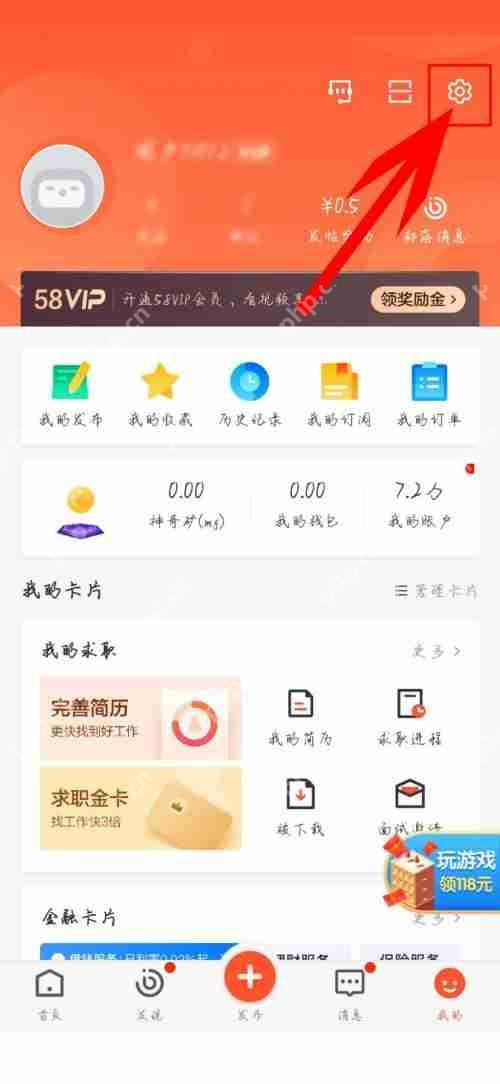 58同城登录密码在哪里设置