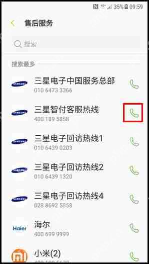 三星W2018黄页功能怎么使用？使用星W2018黄页功能的方法说明