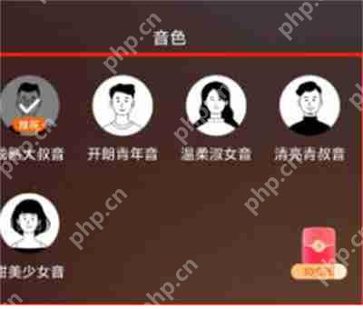 番茄畅听怎么更换声音