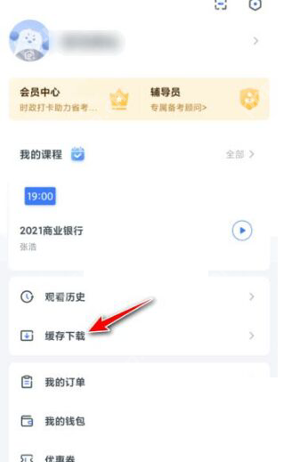 粉笔讲义怎么下载