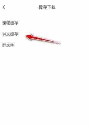 粉笔讲义怎么下载