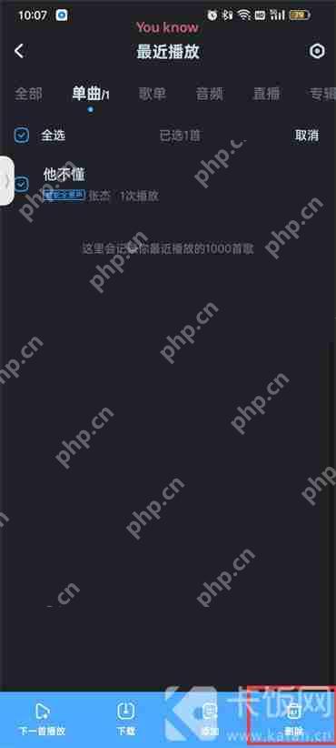 酷狗音乐最近播放历史记录怎么删除